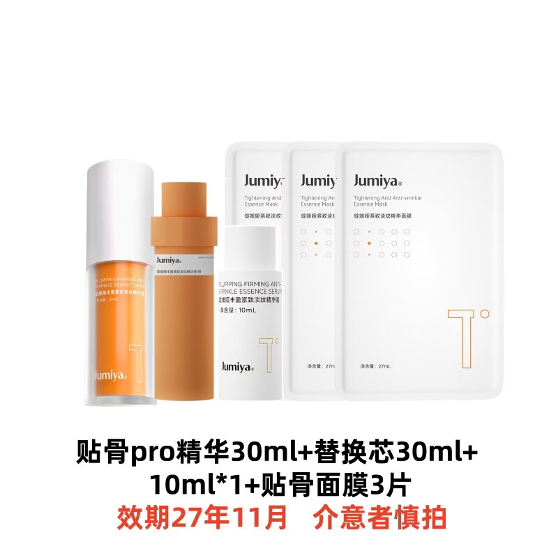绽媄娅【活动款】紧致贴骨Pro精华双球修护保湿抗皱护肤生日礼物 贴骨pro精华70ml+3片面膜