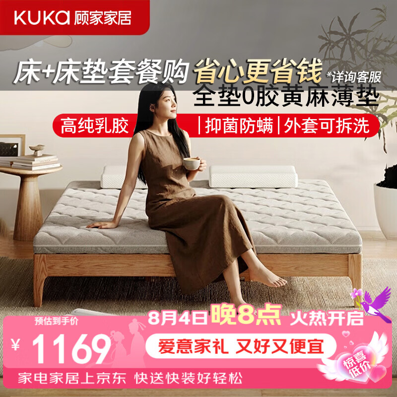 顾家家居儿童床垫 0胶薄垫黄麻榻榻米可拆洗护脊偏硬青少年床垫子M5050 净麻H10（双面睡|厚10cm） 1.8*2.0米