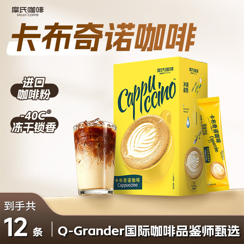 摩氏（MOST）咖啡卡布奇诺速溶即溶三合一进口咖啡粉特浓饮料奶咖15g*12条