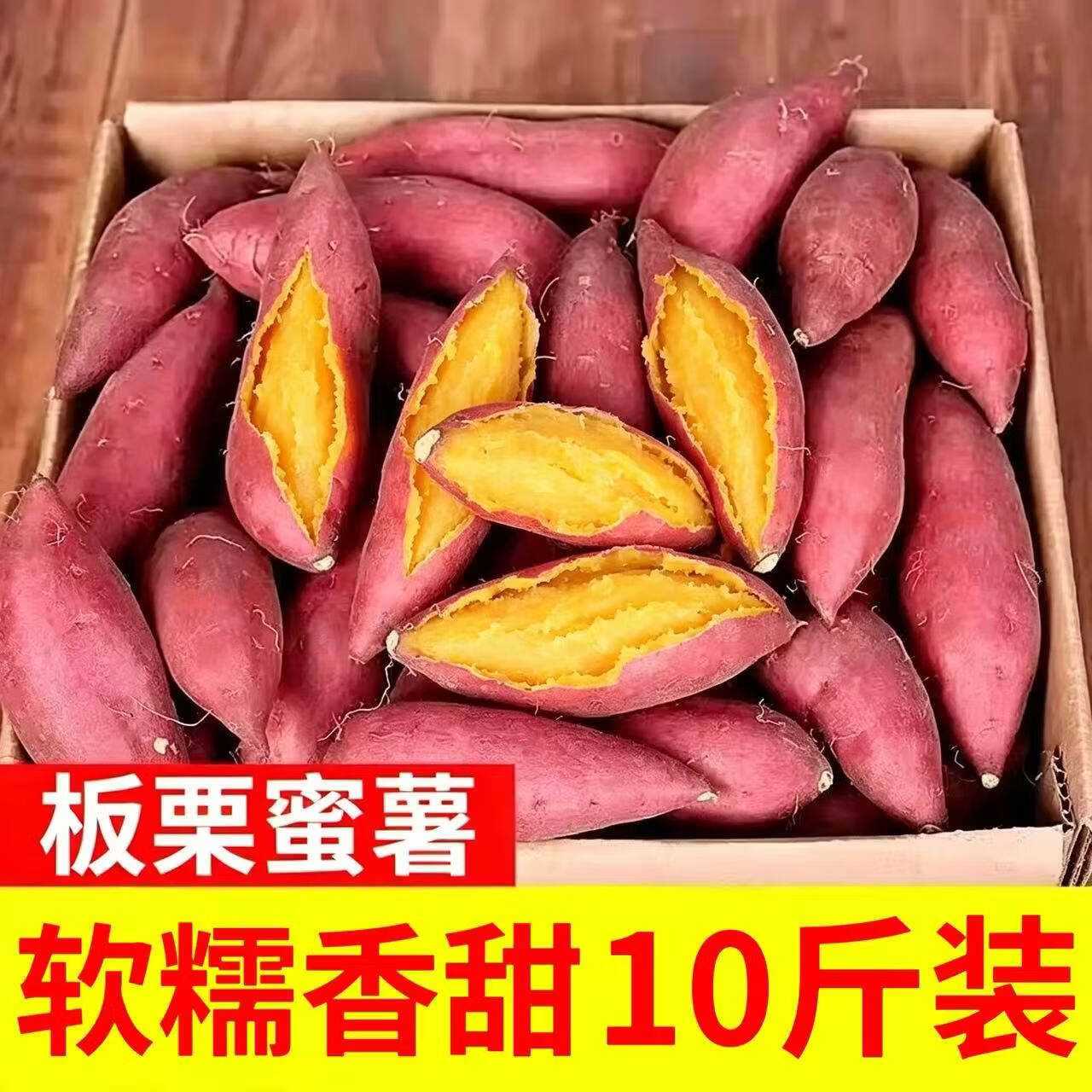 树奢新鲜板栗红薯10斤小香薯沙地蜜薯现挖黄心蜜薯西瓜红地瓜山芋番薯 红薯  带箱9-10斤 优选装