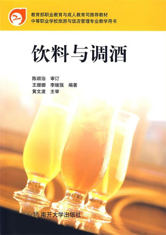 饮料与调酒