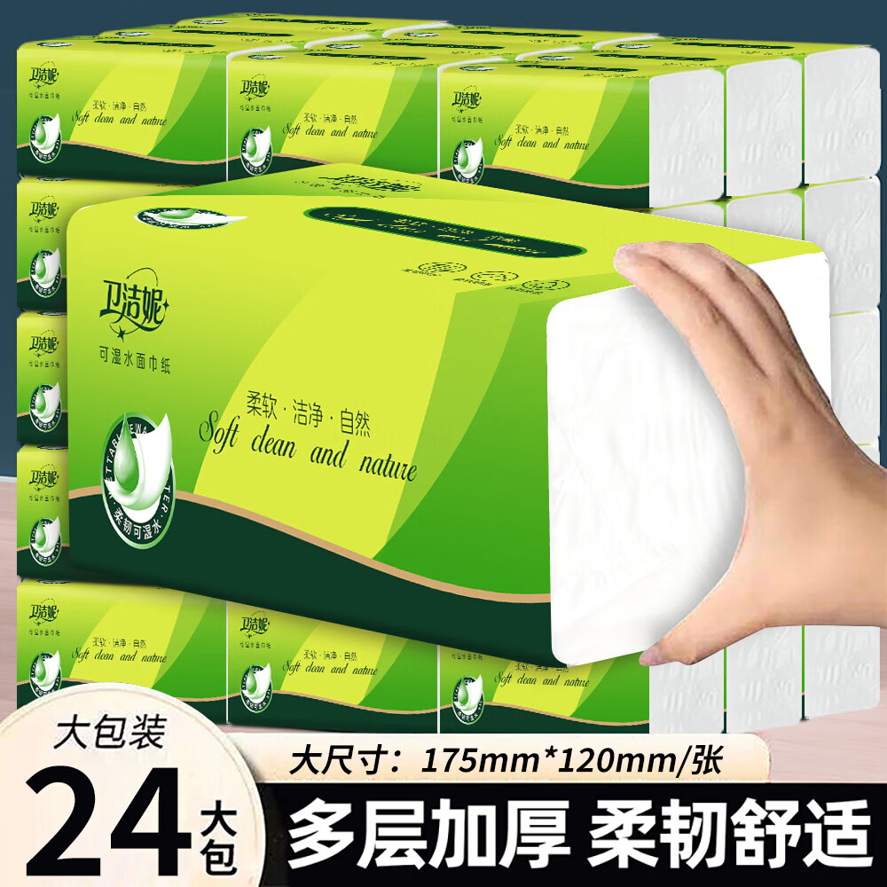 【新人0.01购】家用纸巾抽纸餐巾纸擦手纸面巾纸整厨房卫生纸 【新人专享】4包 图 2
