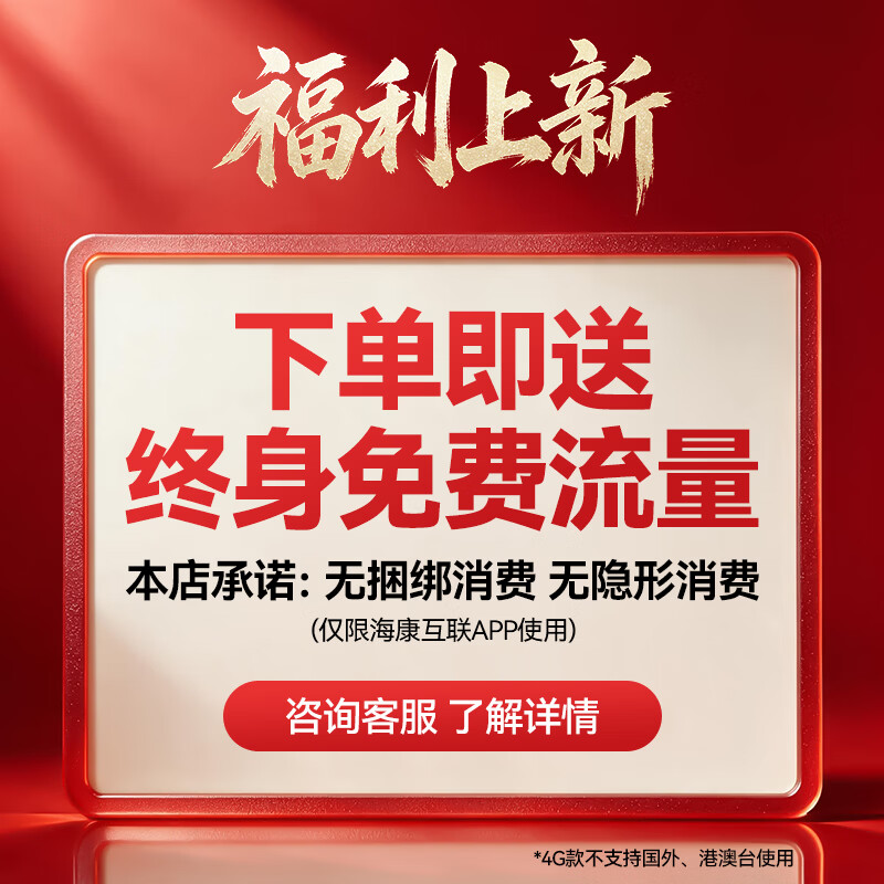 HIKVISION海康威视4G太阳能摄像头监控器终身免流量360度无死角800万户外语音对讲球机60w30AH送64g内存卡