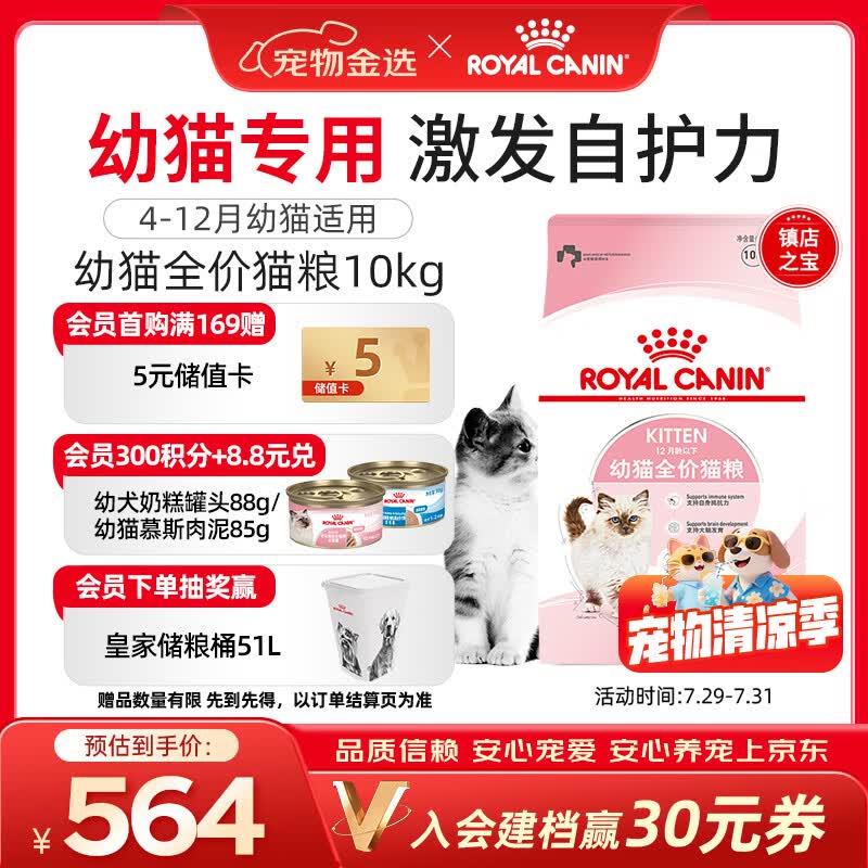 皇家猫粮 幼猫猫粮 幼猫奶糕 K36 通用粮 4-12月 10KG