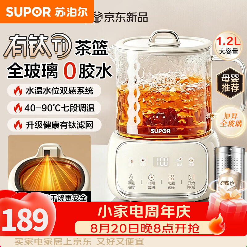 苏泊尔（SUPOR）全玻璃养生壶保温一体2026新款烧水壶热水煮茶壶 婴儿冲奶母婴恒温壶 自动断电 【全玻璃0胶水】配有钛滤网 1.2L