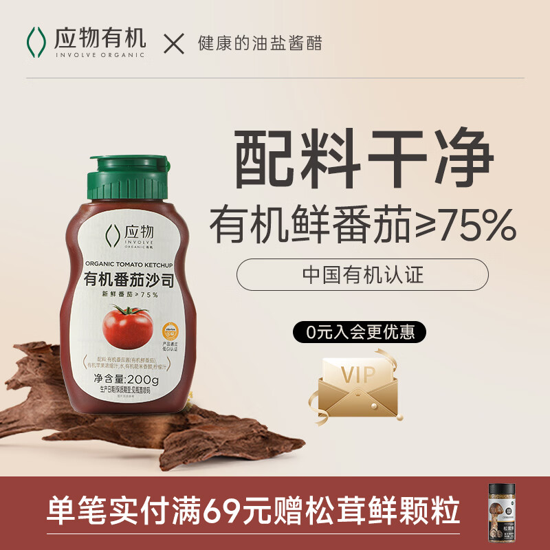 应物 有机番茄酱200g 新疆番茄沙司 儿童辅食有机调味酱料