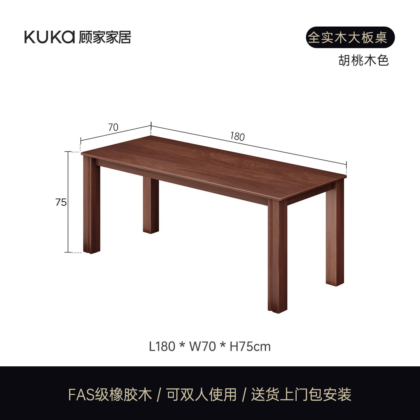 顾家家居实木书桌去客厅化大长桌2026新款家用高中生学习桌双人大板桌茶桌 【FAS橡胶木 可双人】胡桃色 180*70*75cm-包安装
