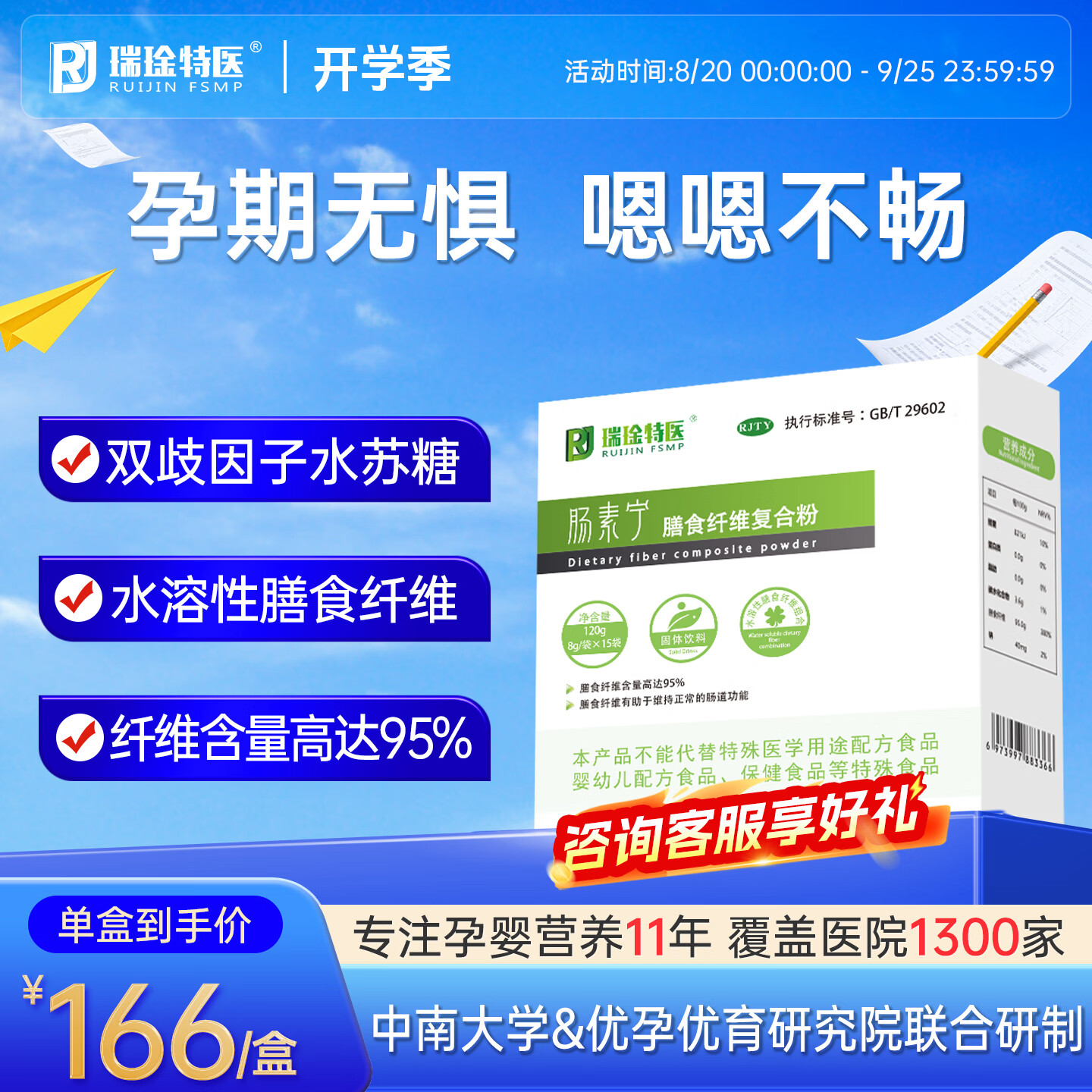 瑞琻特医 RUIJIN FSMP RJ瑞琻特医肠素宁膳食纤维复合粉孕期产妇孕妇专用调理便肠胃不秘 1盒15袋