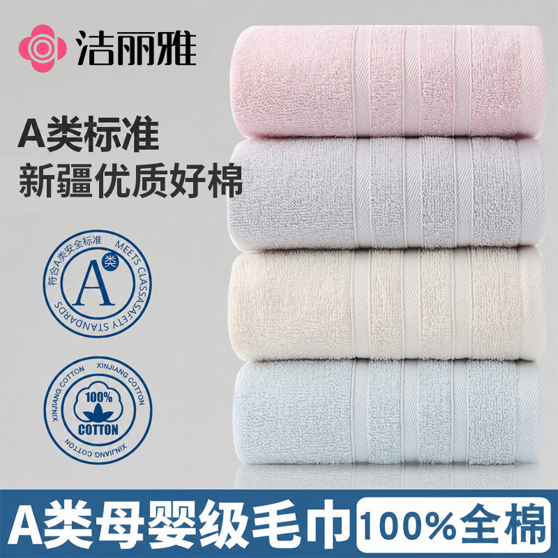 洁丽雅(Grace)新疆A类100%纯棉毛巾吸水毛巾洗脸面巾加厚柔软不掉毛 毛巾【粉+蓝+米黄】三条装