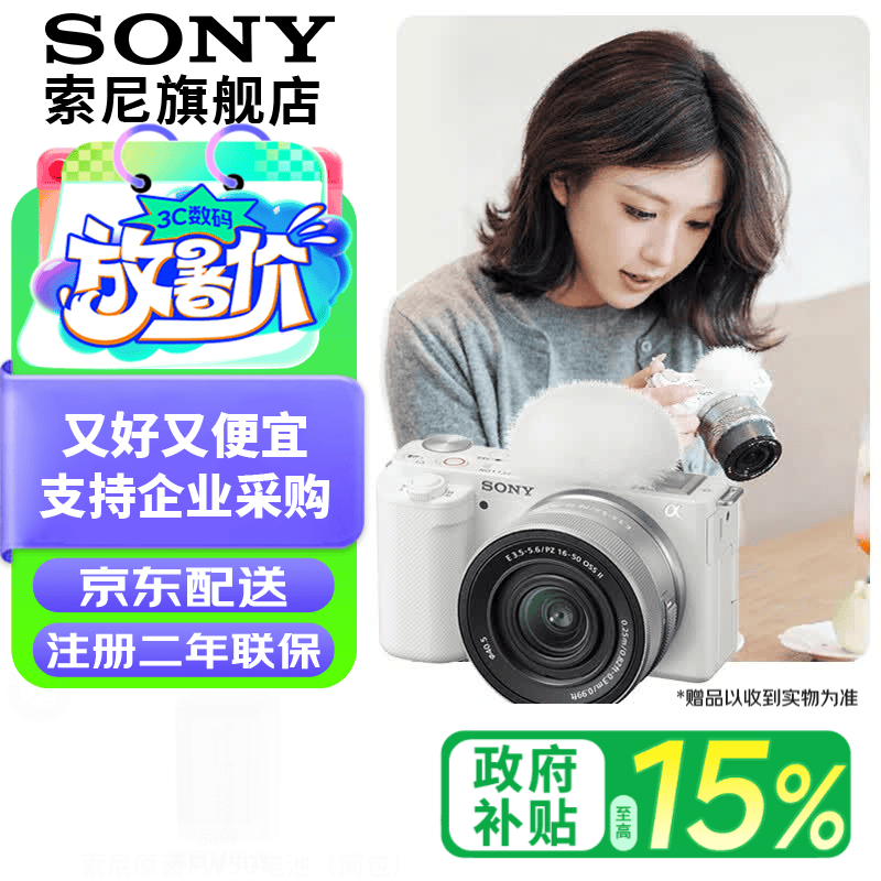 索尼（SONY）ZV-E10K 半画幅微单相机 美肤拍照 精准对焦 VLOG APS-C画幅 ZVE10/ZV-10 ZV-E10K套机白色 标配