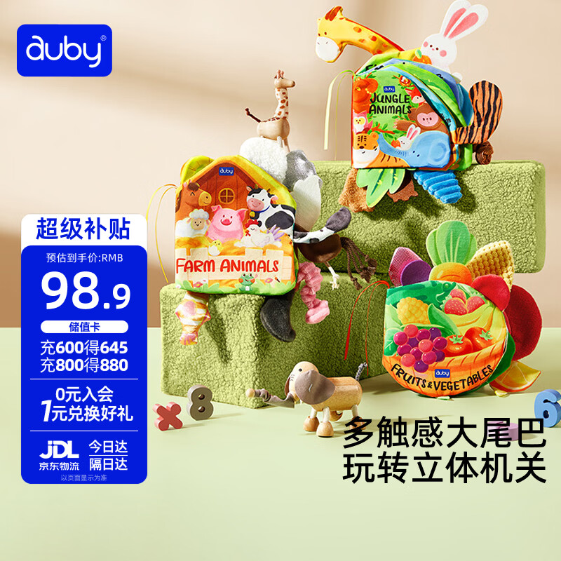 澳贝（auby）婴幼儿玩具0-6个月宝宝布书早教大尾巴机关可啃咬撕撕书新生礼盒