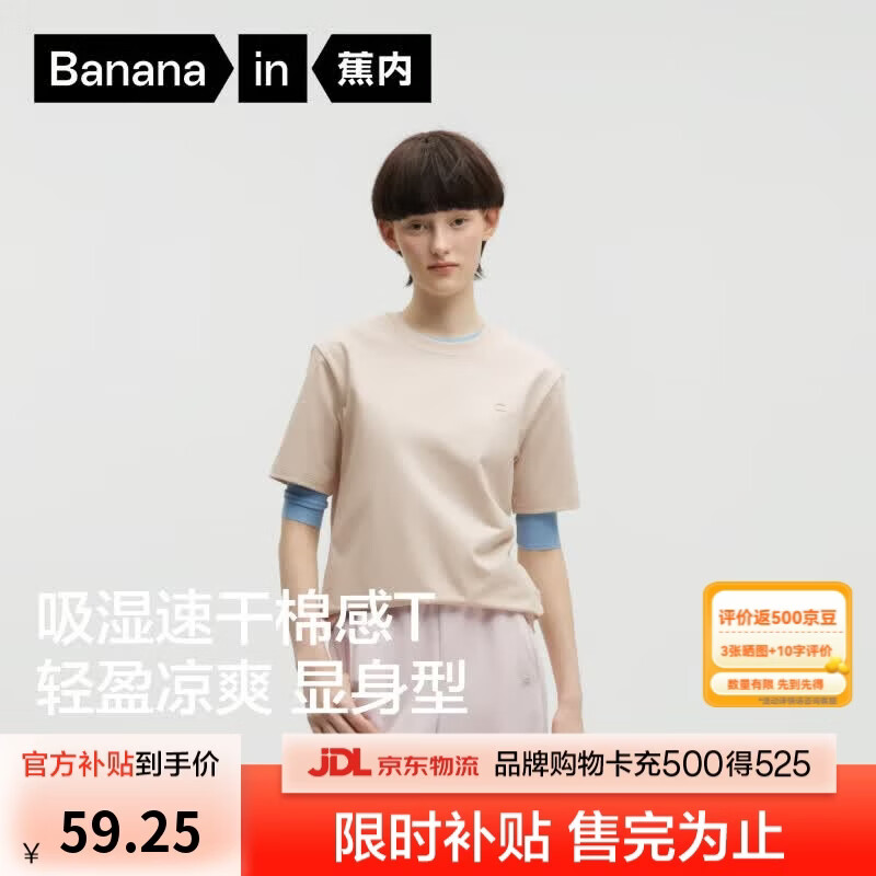 蕉内非常301Slim短袖男女士同款速干棉感正肩宽松休闲透气T恤新款夏季