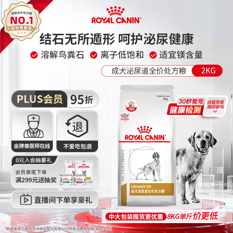 皇家（ROYAL CANIN）泌尿道处方狗粮LP18稀释尿液溶解鸟粪石成犬全价处方粮配方粮2KG