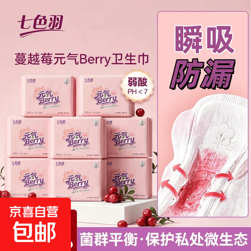 【3折】消毒级卫生巾姨妈巾日用夜用超长学生超薄瞬吸干爽轻薄透气 290mm【共5片】https://u.jd.com/FaMci5V----普遍有货 | 下1件最优到手单价：7.9 -> 【2.9】
