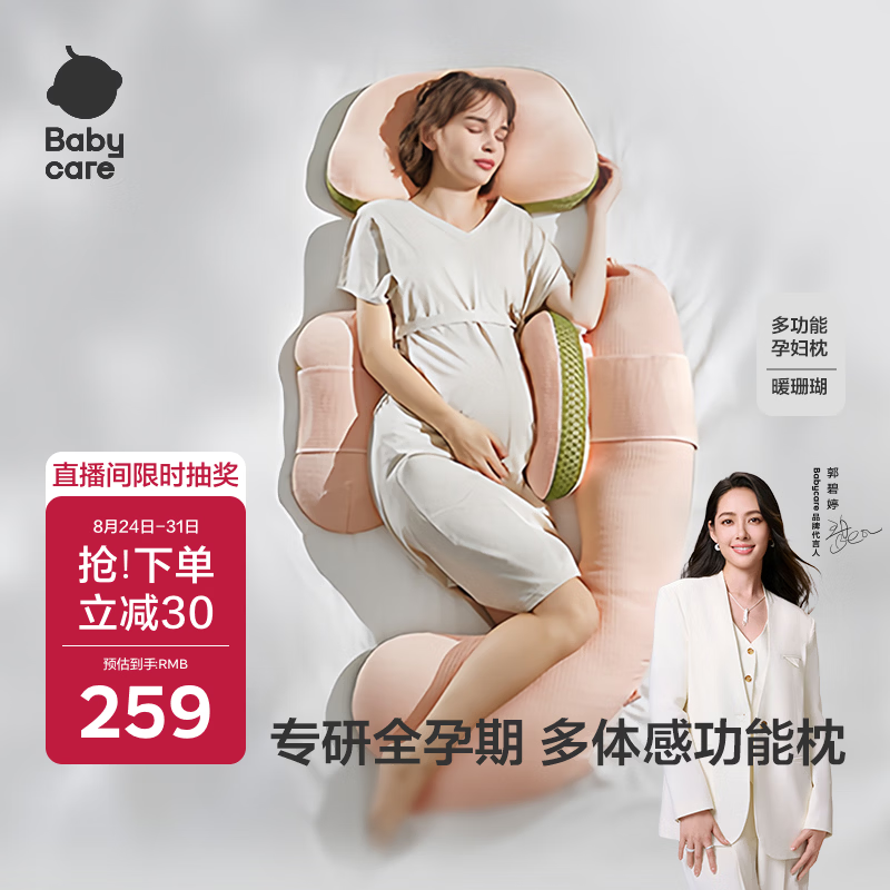 babycare孕妇枕护腰侧睡U型靠枕芯 多功能托腹抱枕 暖珊瑚（不含头枕）