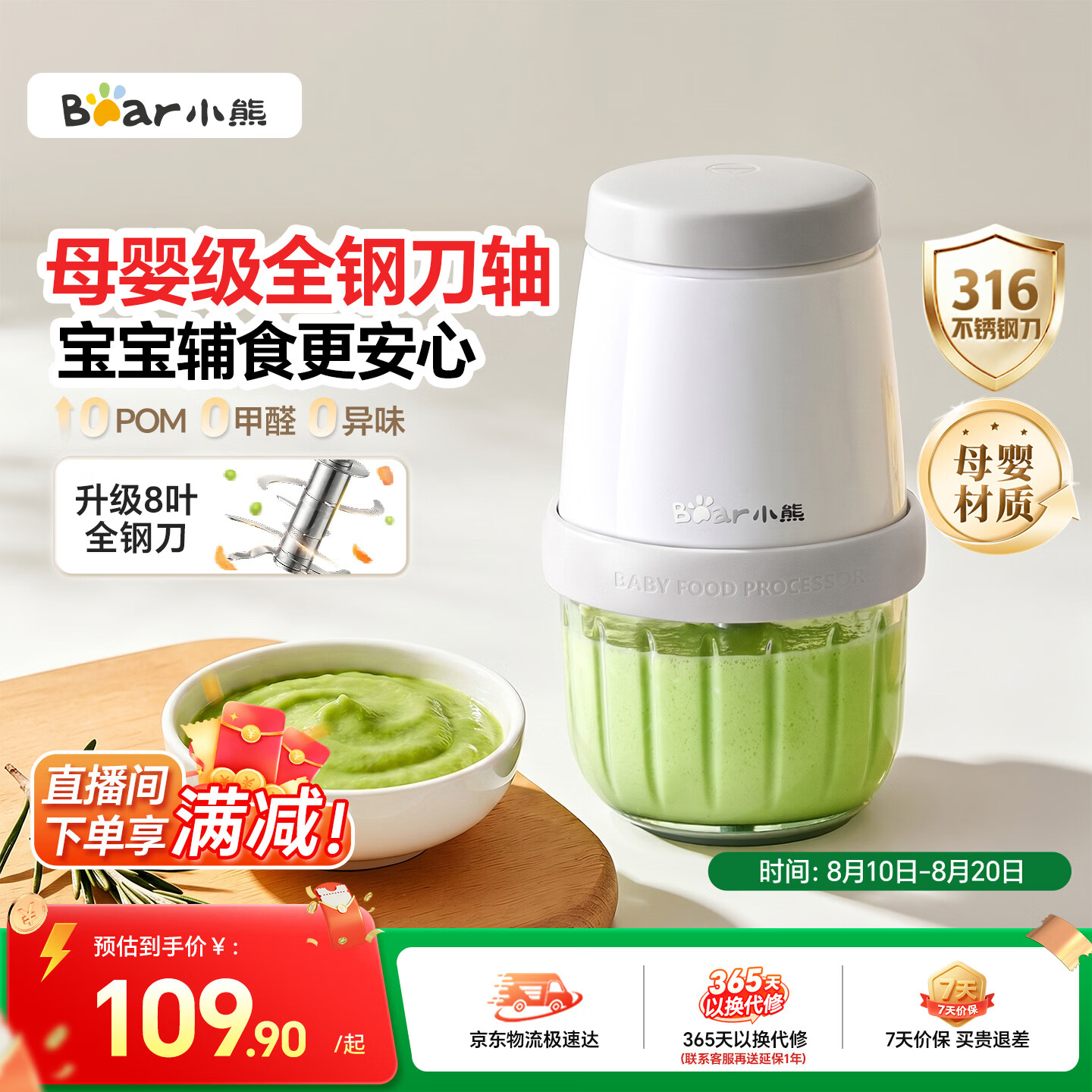 小熊（Bear）婴儿辅食料理机升级316全钢轴多功能打泥机绞肉机 8叶单杯单刀