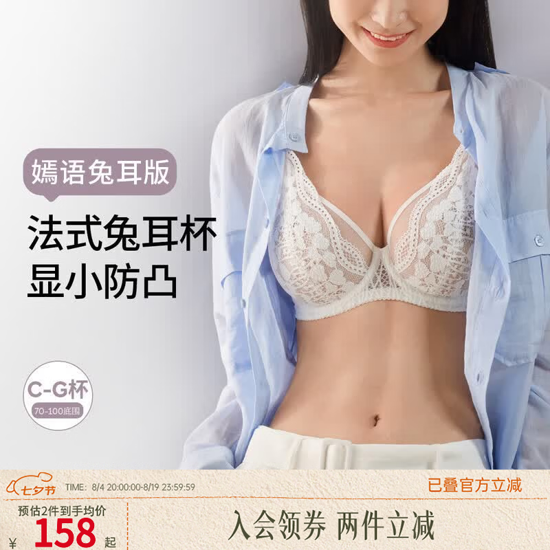 奶糖派（Candy la vie）嫣语兔耳版法式蕾丝兔耳全罩杯大胸显小内衣粉底液文胸七夕送女友 白色 【法式显小防凸点】 85C