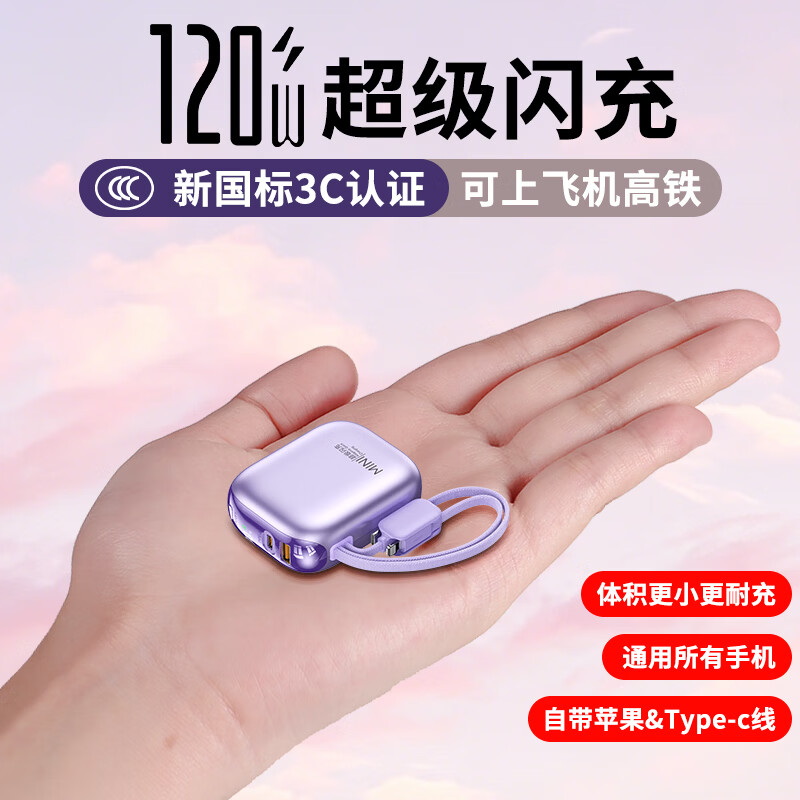 AOBNTECH【3C安全认证 可上飞机】【顶配50000M】迷你充电宝自带线超级快充大容量小巧便携苹果17安卓通用 【50000M-顶配版】【香芋紫】 【50000M|CCC安全认证|热销100万+】