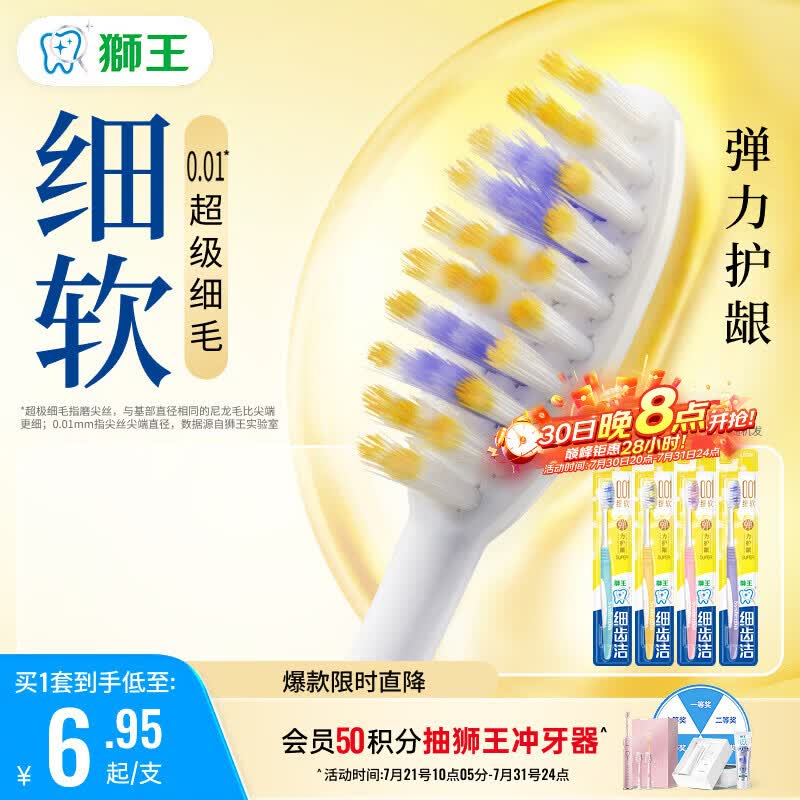 狮王(lion)细齿洁0.01弹力护龈牙刷4支软毛深入清洁弹力刷柄成人