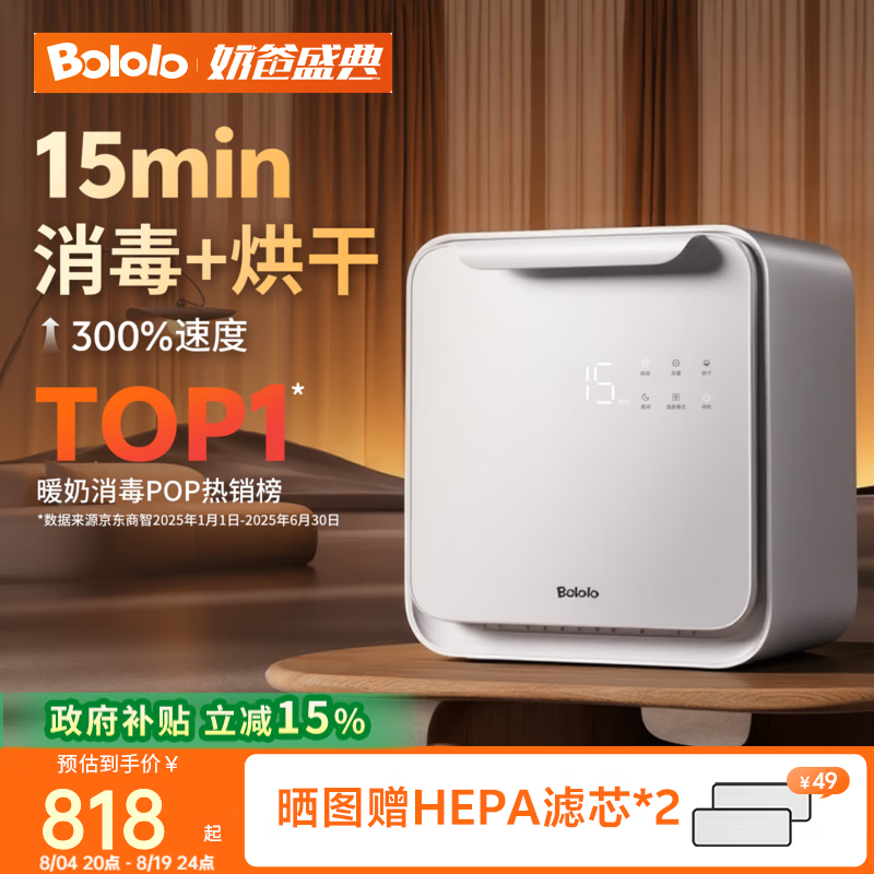 波咯咯（bololo）紫外线 奶瓶消毒柜 婴儿奶瓶消毒烘干二合一 【全能Z50】 25L 15min极速消烘+不锈钢强反射