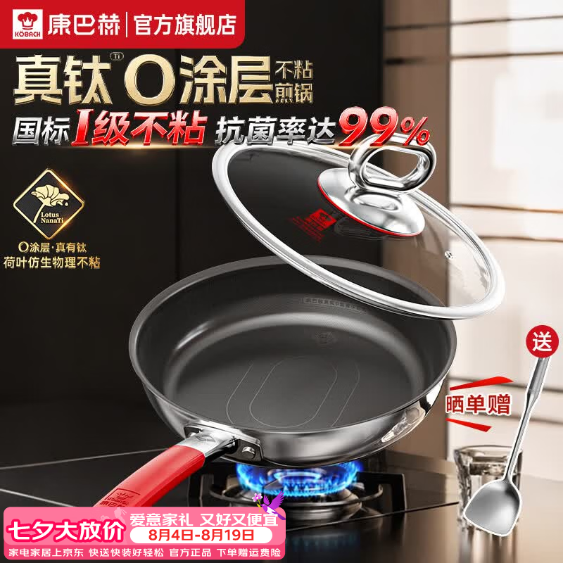 康巴赫真钛0涂层不粘锅家用健康煎锅316L不锈钢抗菌煎锅电磁炉燃气灶用 【尊享款】不粘煎锅 28cm 100%无涂层|质保1年