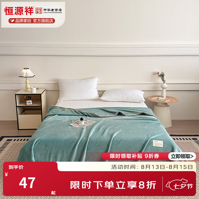 恒源祥 毛毯 A类亲肤柔软双面牛奶绒秋冬加厚保暖可机洗沙发午睡盖毯 双面绒毯子-胡蓝 100*150cm