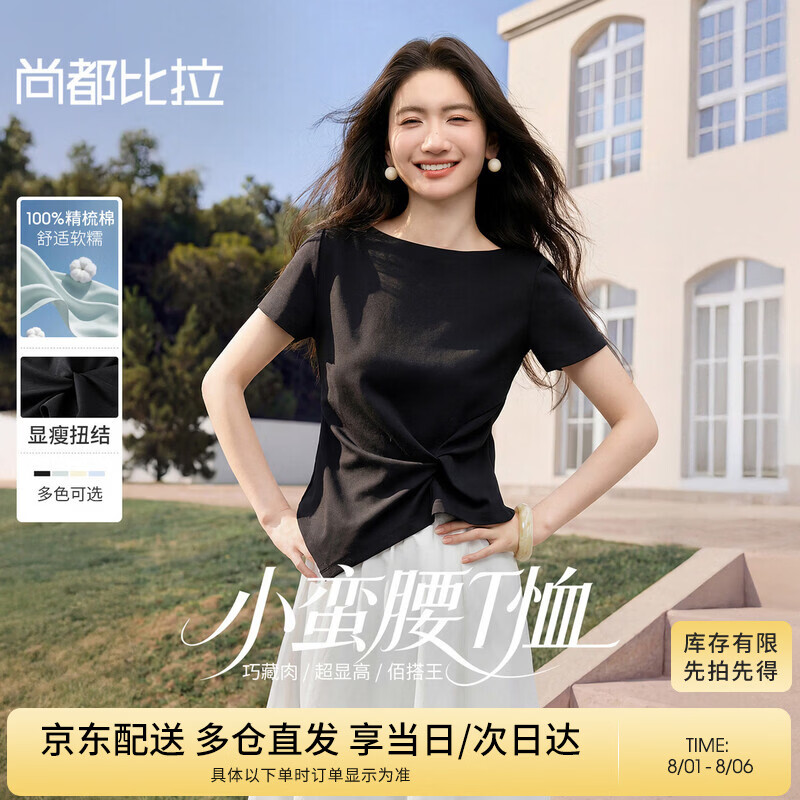 尚都比拉一字领纯棉T恤女春夏设计感扭结不规则下摆短袖上衣减龄显瘦女装