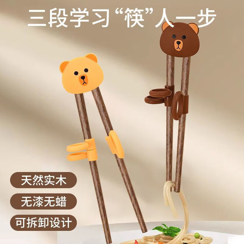 CRHMMFLF儿童筷子宝宝训练筷练习学习虎口筷餐具8木质防滑专用236岁 奶黄熊【实木鸡翅木无油无漆】