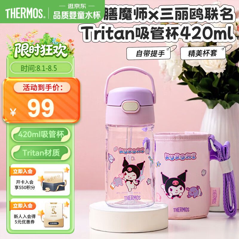 膳魔师（THERMOS）儿童夏季水杯三丽鸥便携吸管杯杯套学生杯刻度出行BBSD