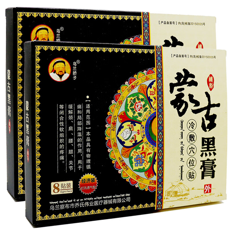 乌兰娇子 蒙古黑膏穴位贴膏8贴装颈肩腰腿关节疼痛走路跑步摔跤跌打