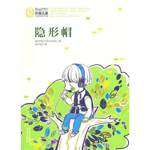 【正版现货】隐形帽