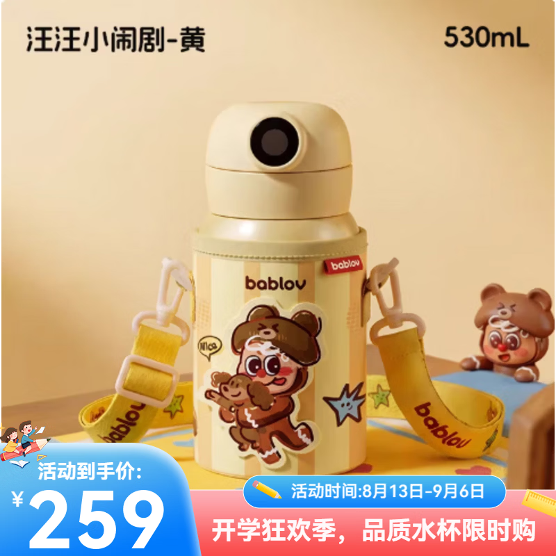 BABLOV 水杯儿童6-12岁学生上学专用 智能带指纹解锁保温杯儿童水杯 指纹锁儿童杯-汪汪小闹剧 530ml