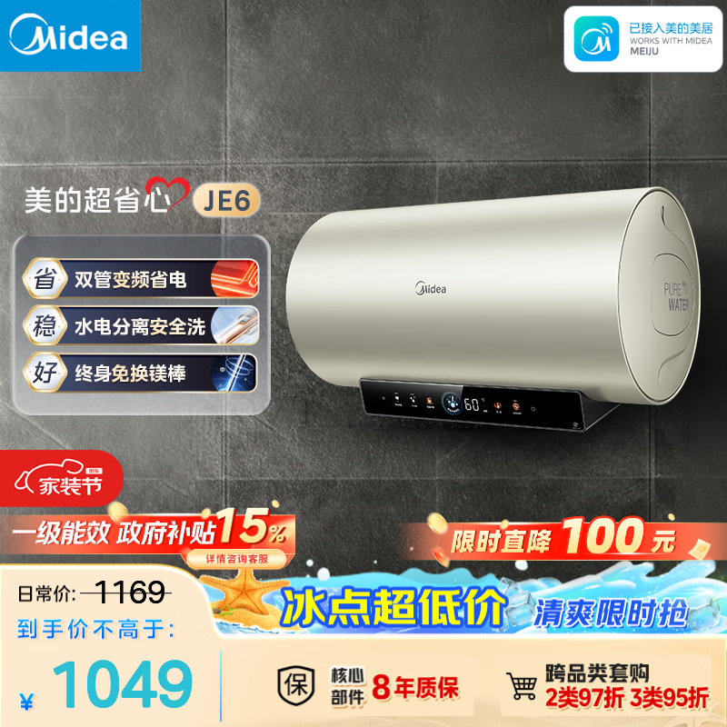美的（Midea）国家补贴15%终身免换镁棒60升电热水器3300W变频省电一级能效节能安全水电分离F6033-JE6(HE)
