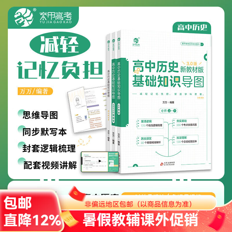 育甲万万高中历史基础知识导图新教材版万菁高中历史知识点总结归纳梳理思维导图知识清单大全高三高考一轮二轮复习资料辅导书 3.0【万万】高中历史基础知识导图 高中通用
