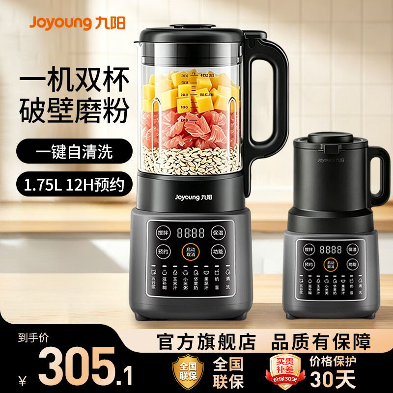 九阳破壁机1.75L 家用豆浆机3-4人用 2026新款全自动免煮免滤 多功能榨汁机料理机五谷杂粮磨粉机P363 双杯