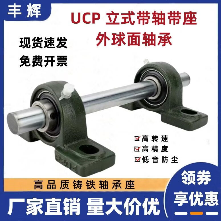 接运猫UCP外球面轴承轴承座带座带轴杆一整套P202203204205带轴瓦盒 UCP202(内15)x2个+半米轴