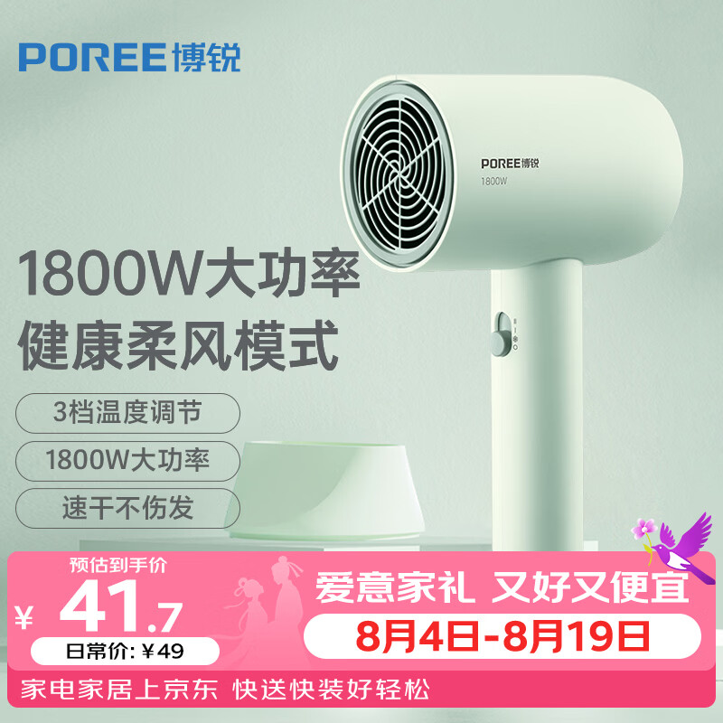 飞科自营电吹风 49元 - 86线报