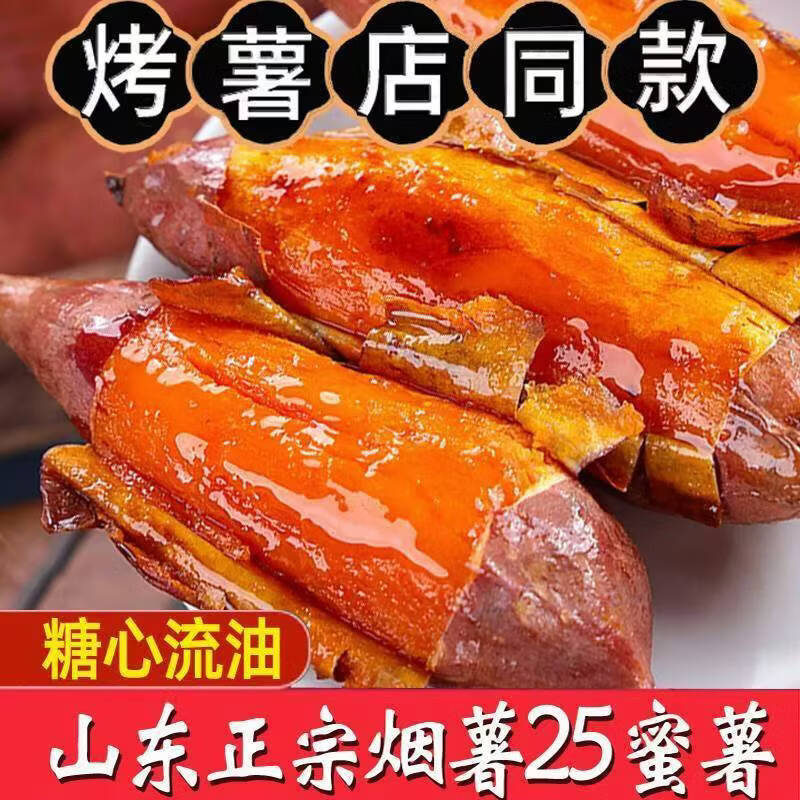 【包甜包正宗】烟薯25号榴莲蜜薯桥头地瓜小香薯哈密薯良作烤地瓜 桥头地瓜-9-9.5斤小果