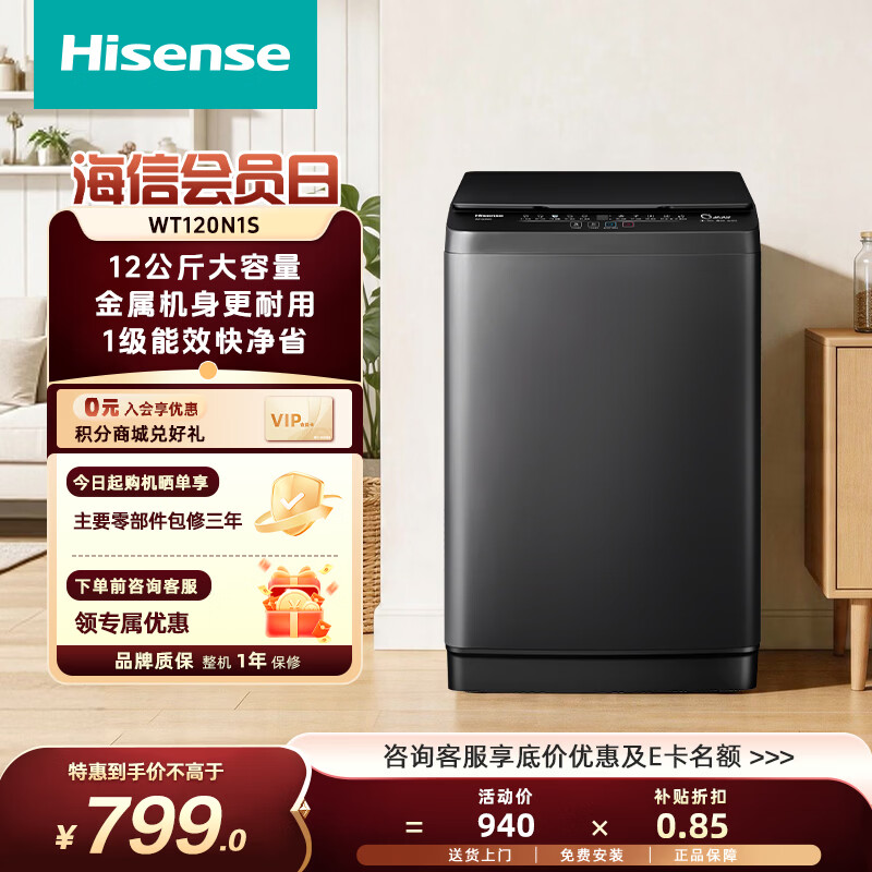 海信（Hisense）家用全自动波轮洗衣机 12kg大容量金属机身 一级能效活水洗 小户型出租房宿舍可用 以旧换新 波轮