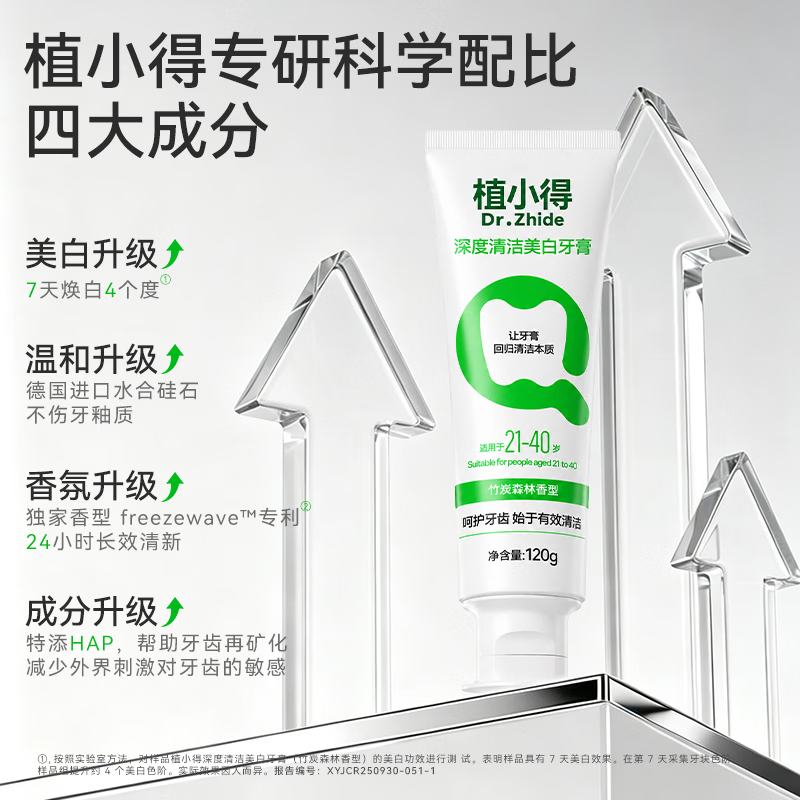 植小得七天焕白深度清洁牙膏含氟护釉抗敏感成人长效清新口气官方旗舰店 【正装】深度清洁美白牙膏*1支