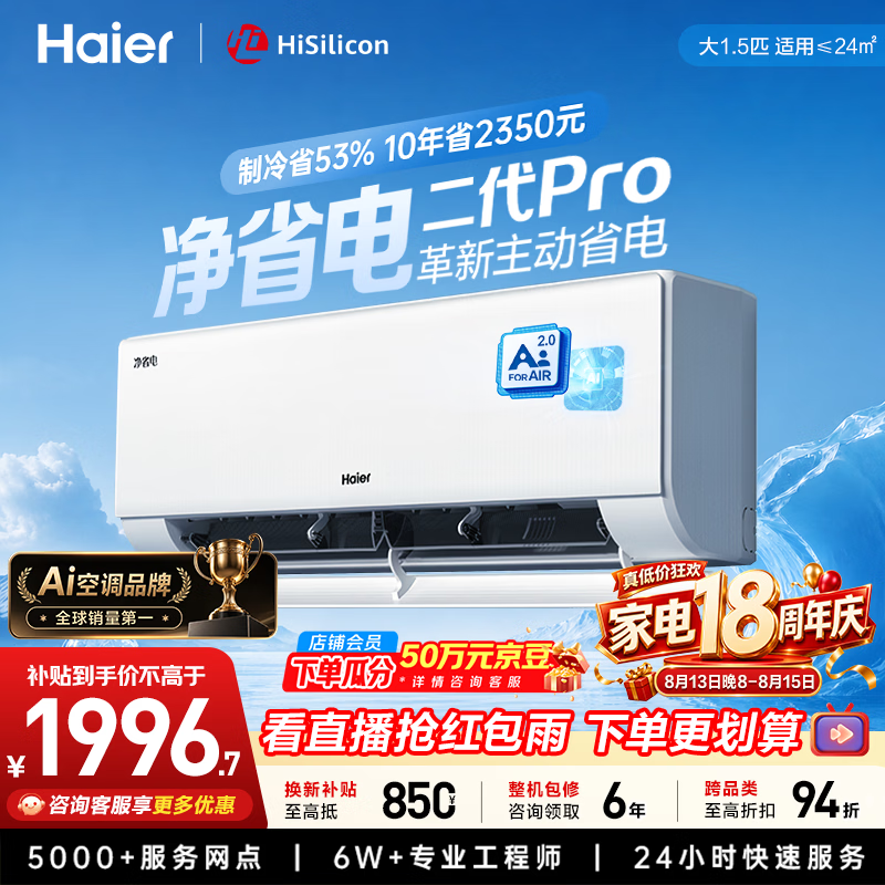 海尔空调 净省电二代pro御风款 大1.5匹挂机一级能效 外机1.5排纯铜管 KFR-35GW/E1-1U