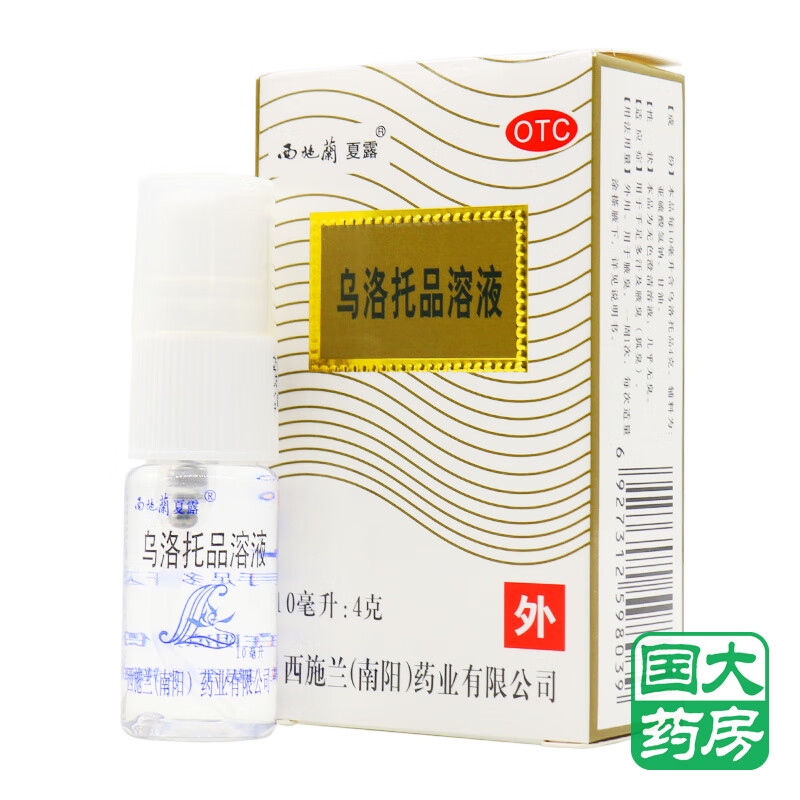 西施兰夏露 乌洛托品溶液 10ml:40%  手足多汗 腋臭 标准装