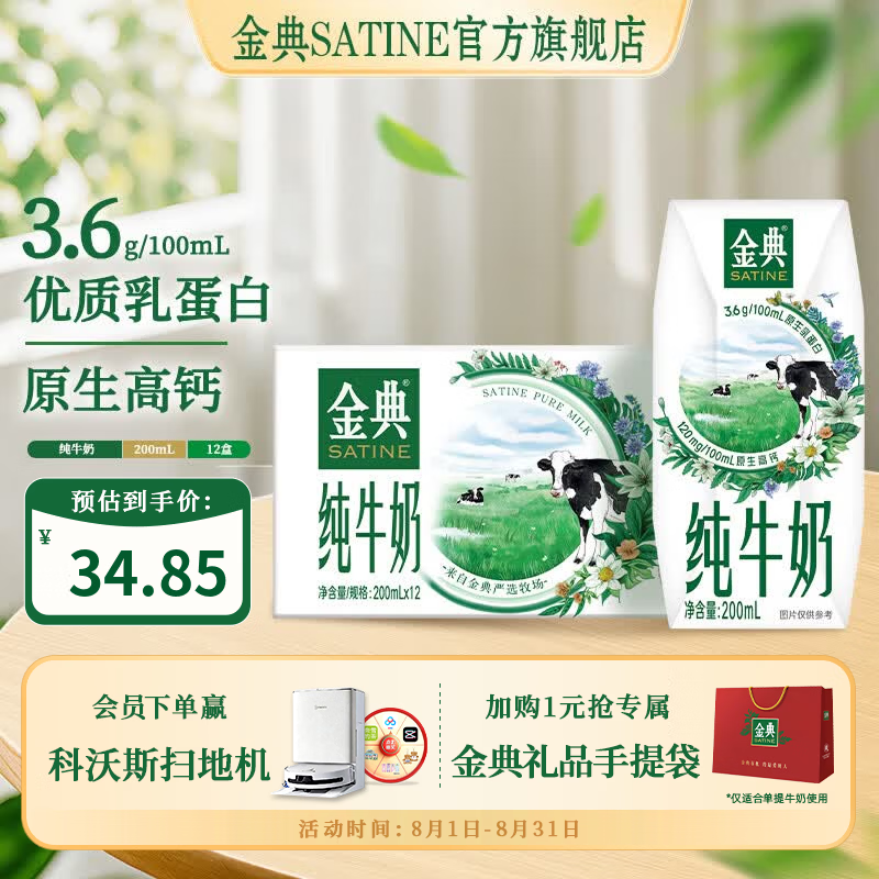 金典纯牛奶200ml*12盒 3.6g乳蛋白 原生高钙 牛奶整箱 6月产 【轻享随饮装】金典纯牛奶*1箱