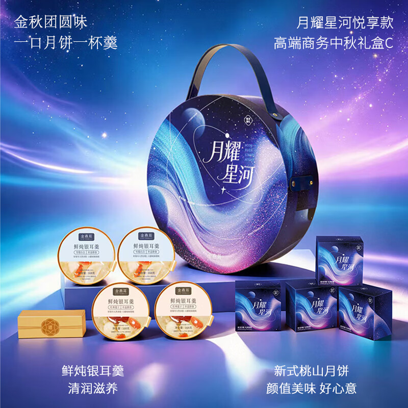 金燕耳中秋礼盒 中秋礼盒C