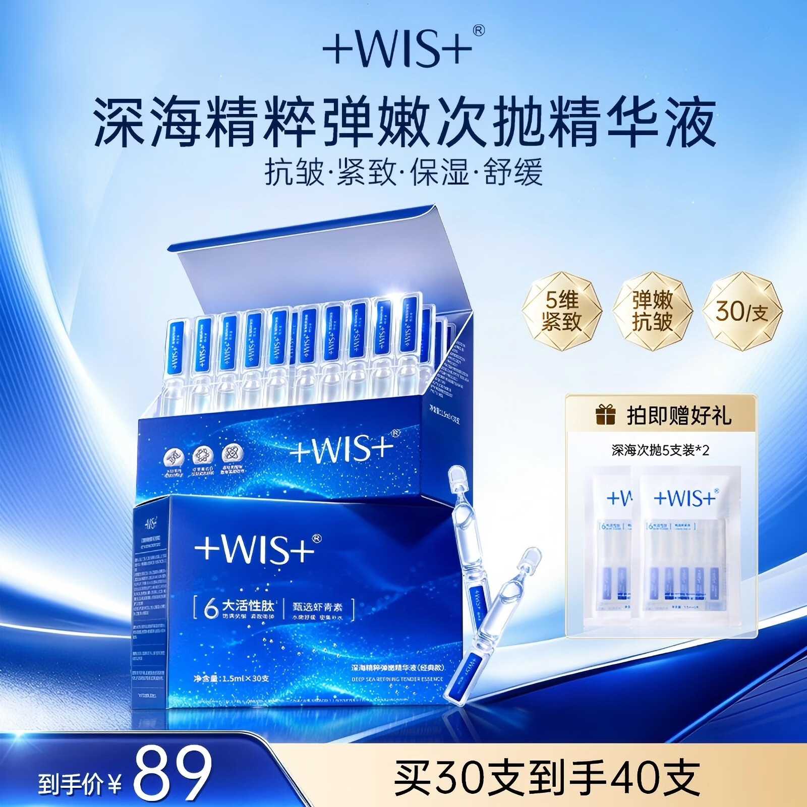 WIS深海精粹弹嫩次抛精华玻色因抗皱紧致舒缓淡纹敏感肌护肤精华