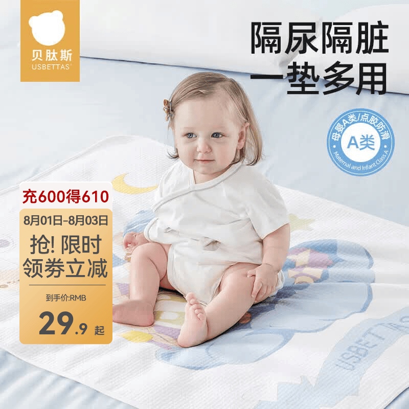 贝肽斯硅胶防滑30x45cm隔尿垫 11.9元，贝肽斯移动城堡30x45cm隔尿垫 10.9元 - 86线报