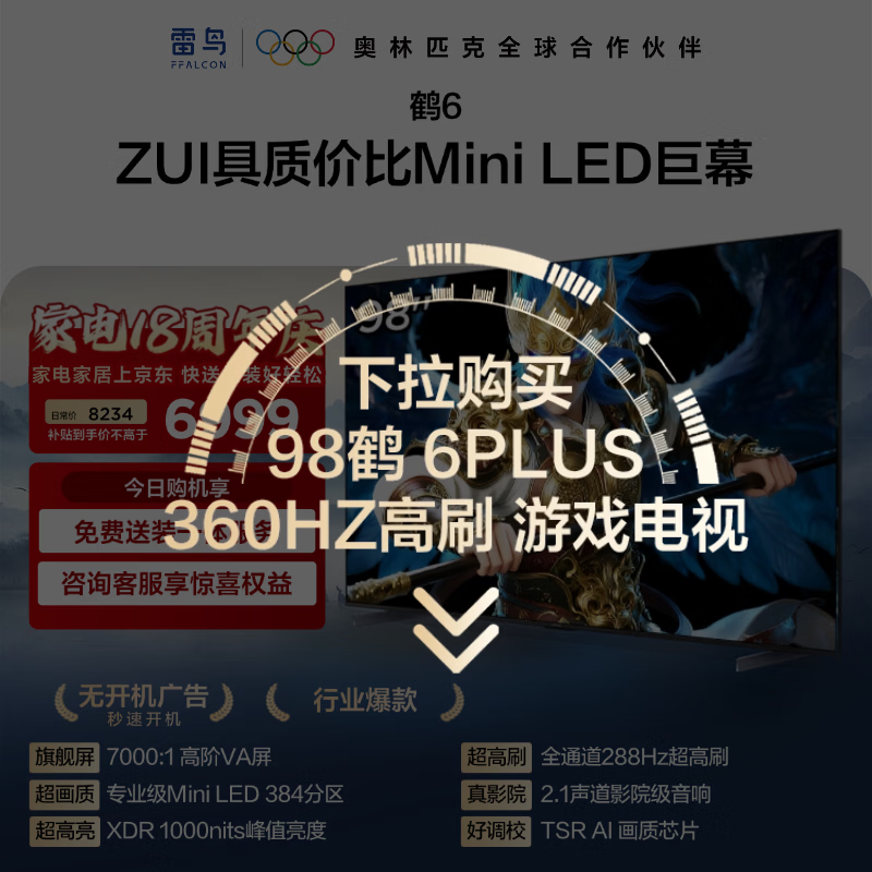 雷鸟 鹤6系列 98S595C-A 液晶电视 98英寸 4K 固定挂架送装一体