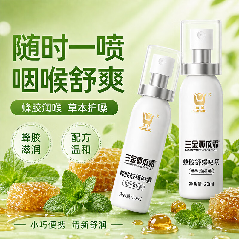 三金口腔溃疡专用黑色星期五西瓜霜喷剂口气清新咽喉不适喷雾 【拒绝上火】蜂胶舒缓喷雾*3瓶