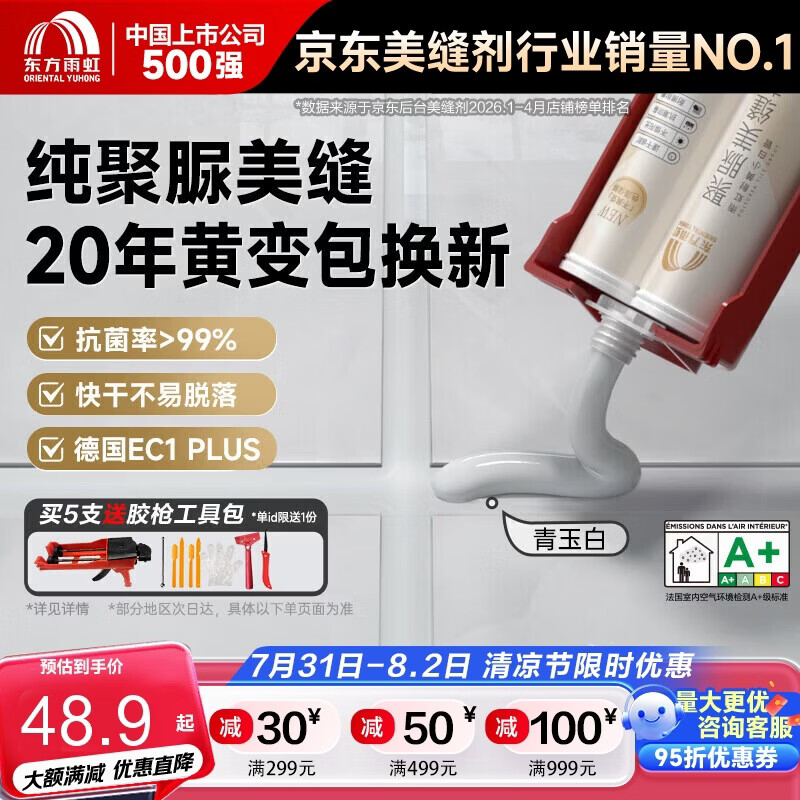 雨虹防水 天冬聚脲美缝剂 耐老化耐紫外线  青玉白