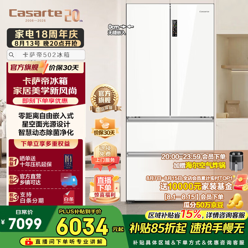 卡萨帝（Casarte）冰箱502升零嵌系列零嵌入式四门法式多门家用大容量冰箱星空设计【国家补贴15%】一级能效 BCD-502WGCFDM4G6U1